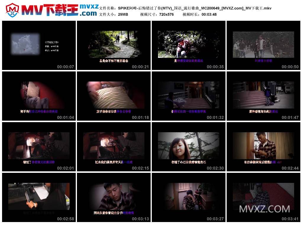 SPIKE阿峰-后悔错过了你(MTV)_国语_流行歌曲_MC200649